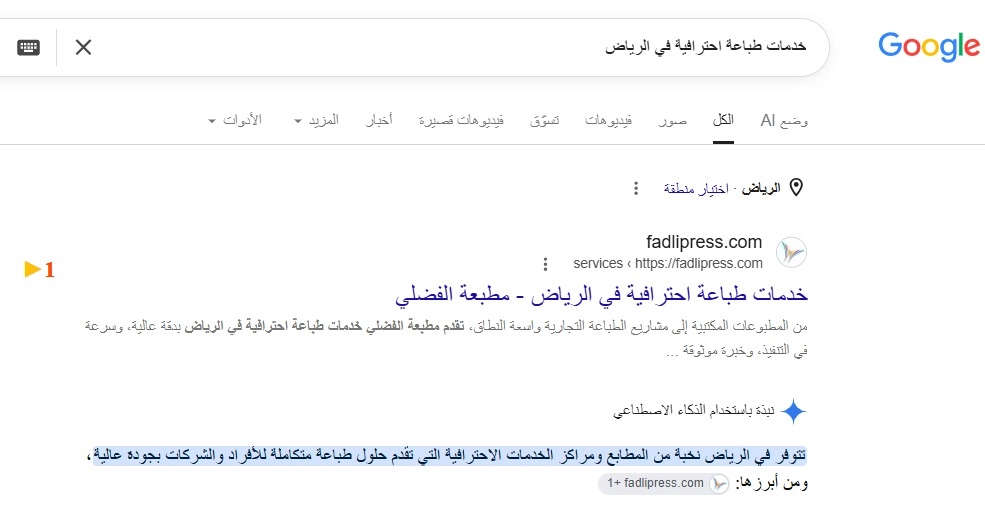 Al Fadli Printing Press Case Study Image 6